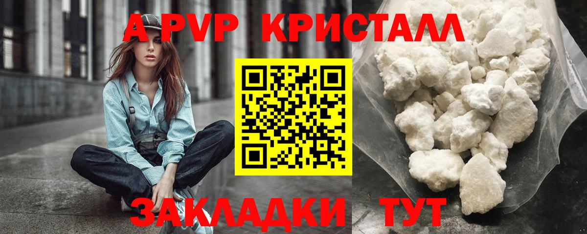 Alpha-PVP Crystall Ялта