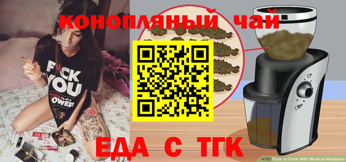 Ялта  Печенье с ТГК конопля  Вход с VPN 