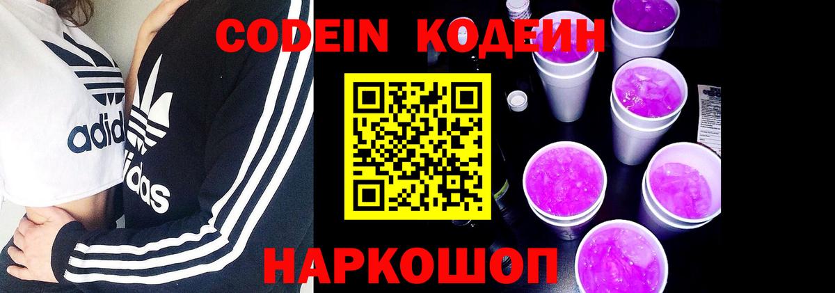 Кодеин напиток Lean (лин) Ялта