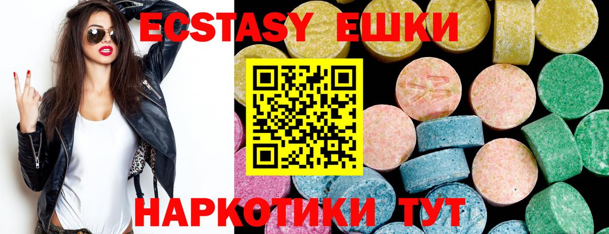 ЭКСТАЗИ ешки Ялта