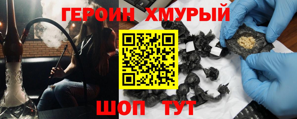 Героин белый  Вход с VPN  Ялта 