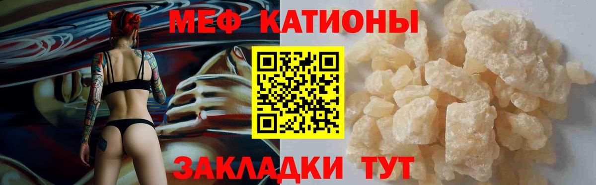 Меф мяу мяу мука Ялта