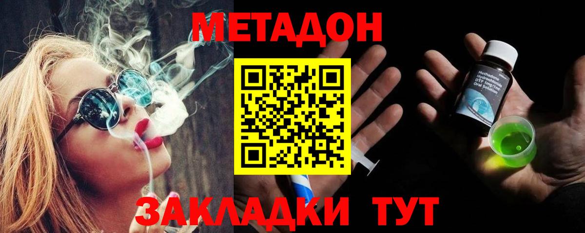 МЕТАДОН methadone  Метадон кристалл  Ялта  Вход с VPN 