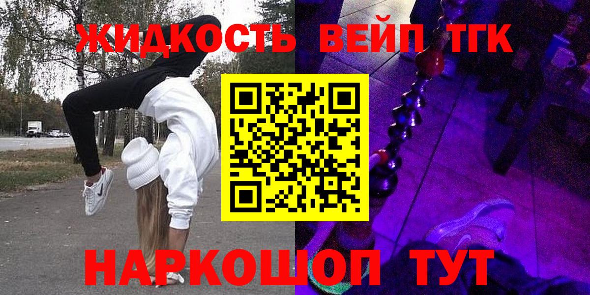 Ялта  ТГК вейп с тгк  Вход с VPN 